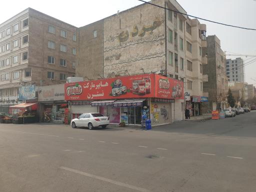 عکس هایپر مارکت نسترن 