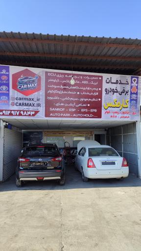 خدمات برق خودرو کارمکس 