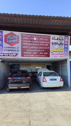 خدمات برق خودرو کارمکس 