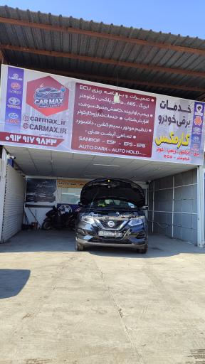 عکس خدمات برق خودرو کارمکس 