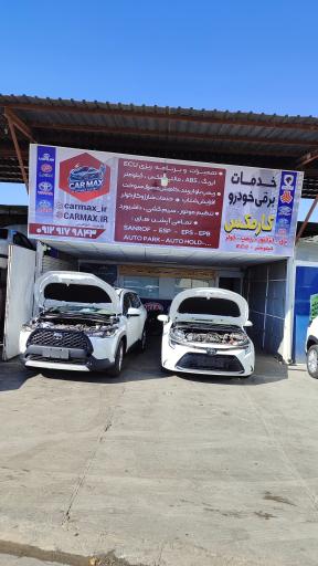 عکس خدمات برق خودرو کارمکس 