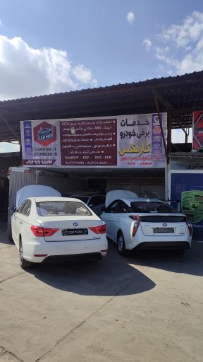 عکس خدمات برق خودرو کارمکس 