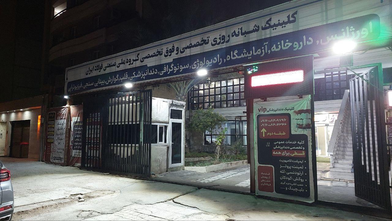 عکس کلینیک روانشناسی پندار نیک