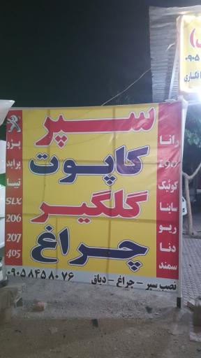 عکس سپر رنگی و بدنه جهان