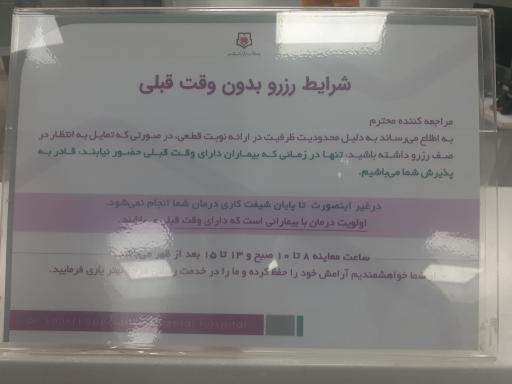 عکس بیمارستان تخصصی دندانپزشکی شهید شکری