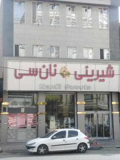 عکس شیرینی نانسی