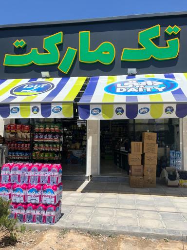 عکس تک مارکت