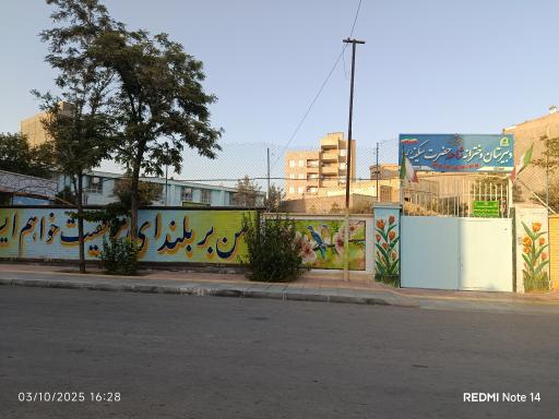 عکس دبیرستان دخترانه شاهد حضرت سکینه