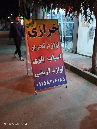 عکس لوازم تحریر سید