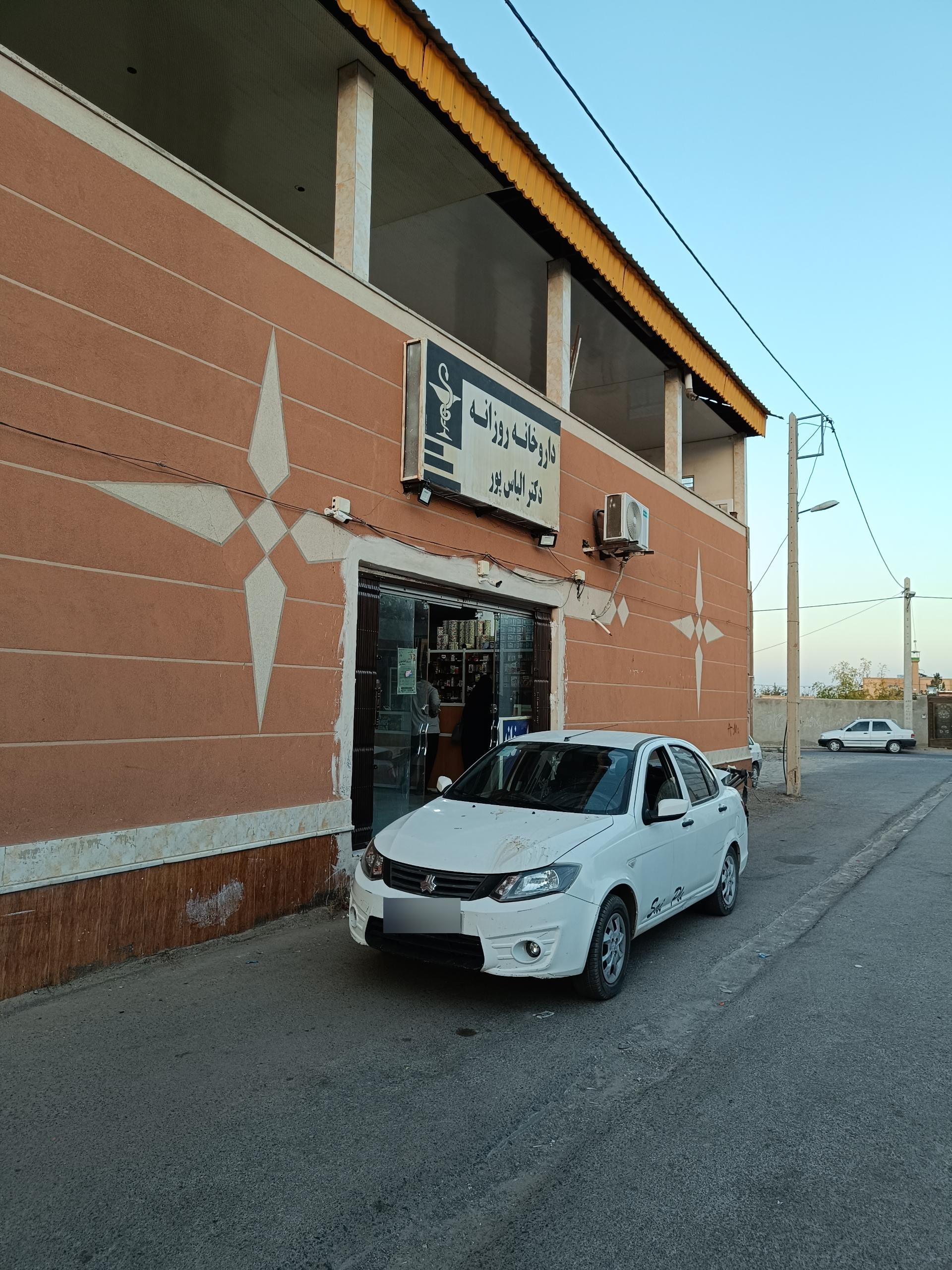 عکس داروخانه دکتر الیاس پور