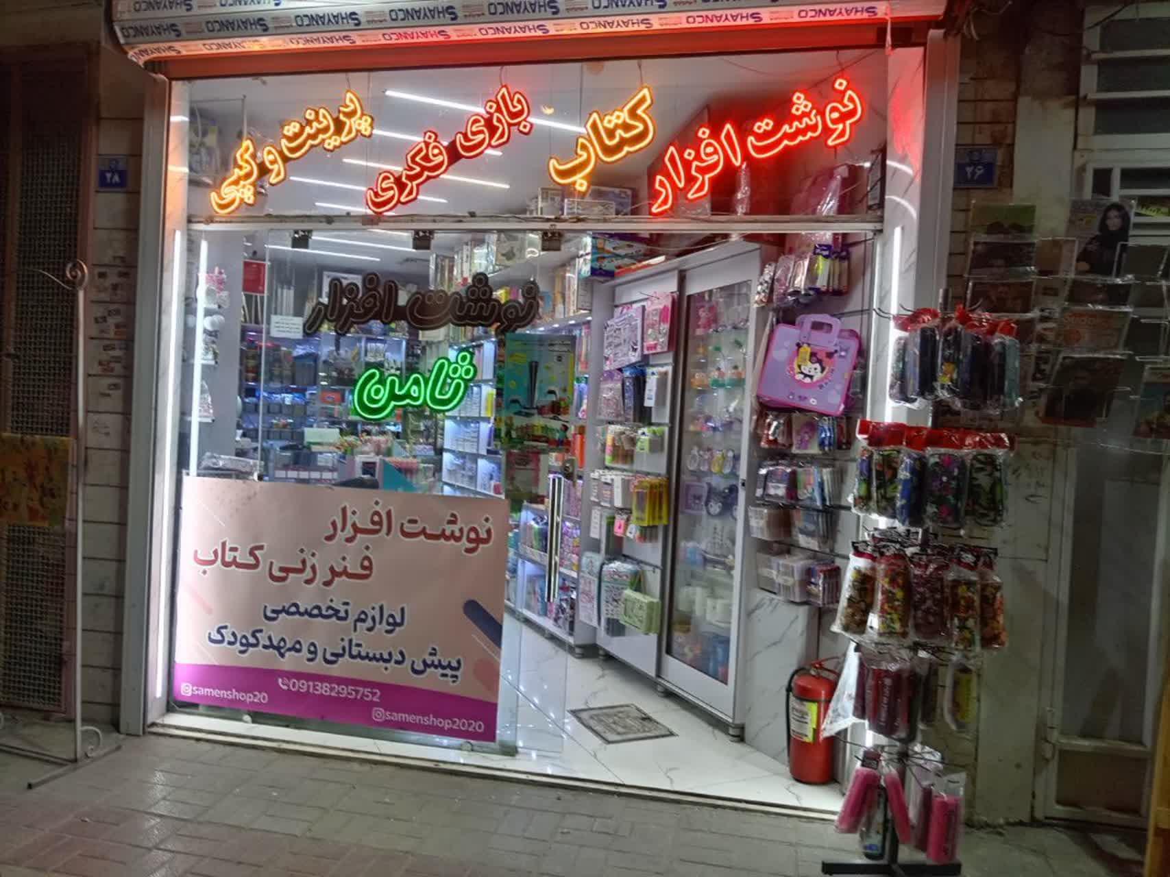 عکس نوشت افزار ثامن