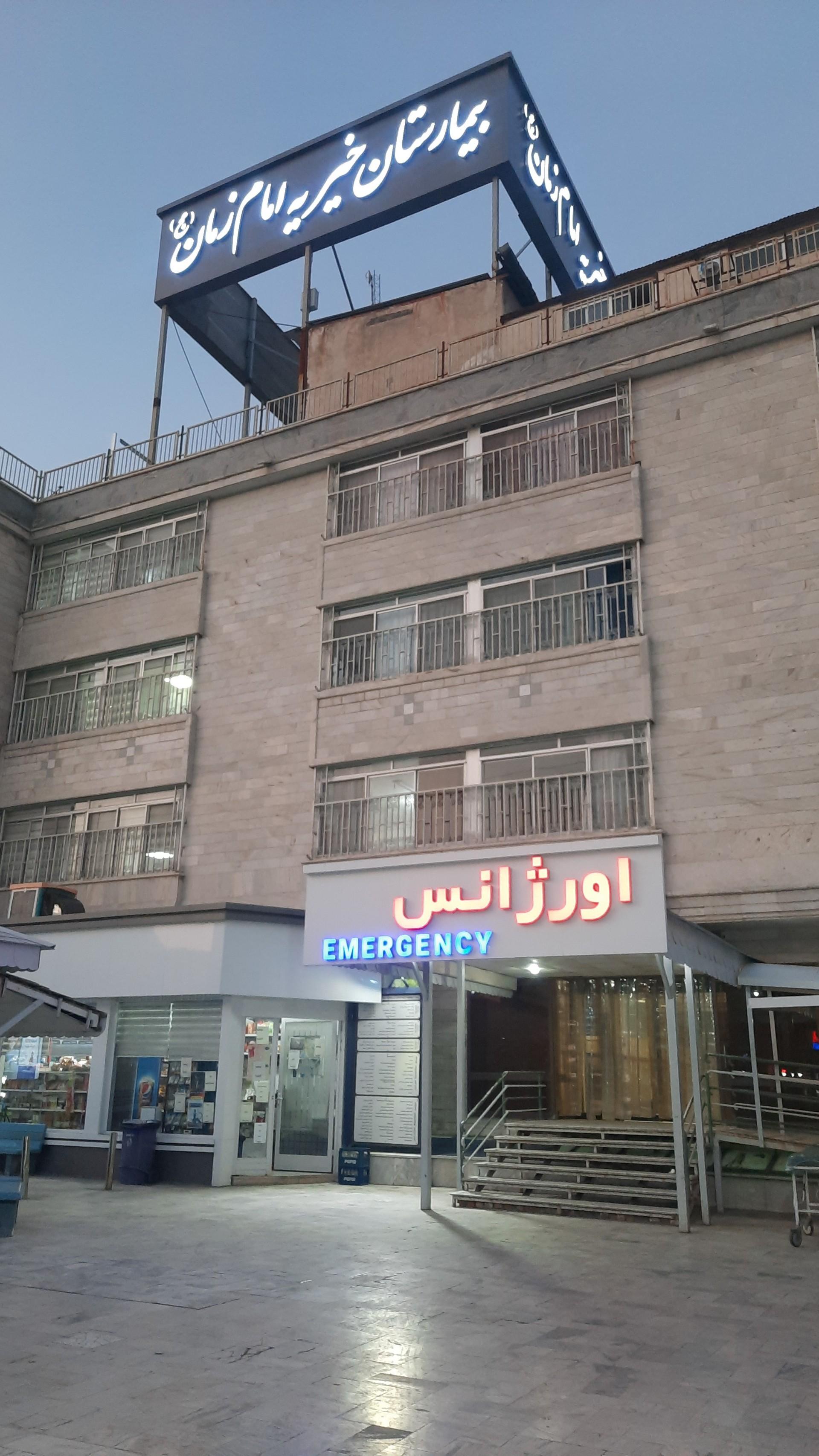 عکس اورژانس امام زمان (عج)