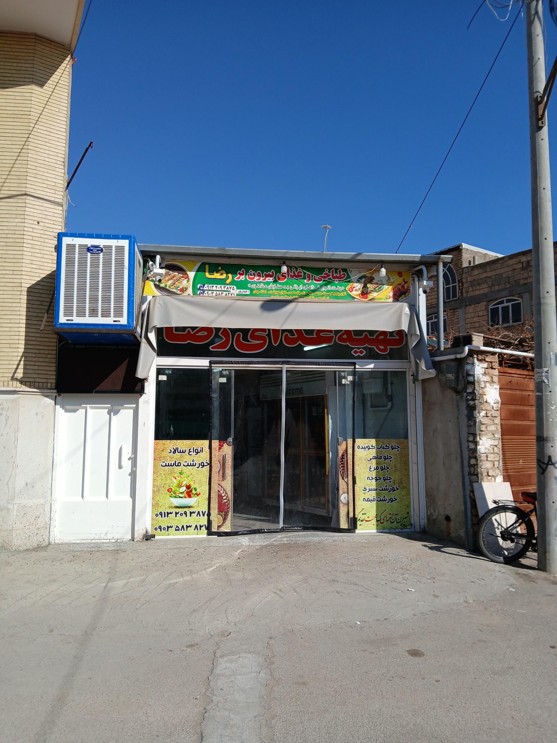 عکس تهیه غذای رضا