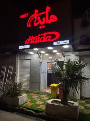عکس فست فود تاپ هایدا