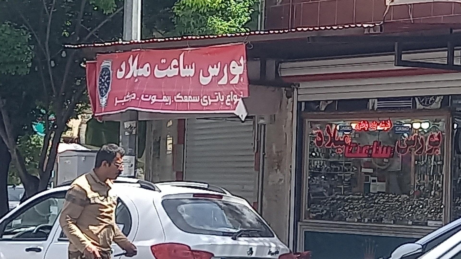 عکس ساعت میلاد