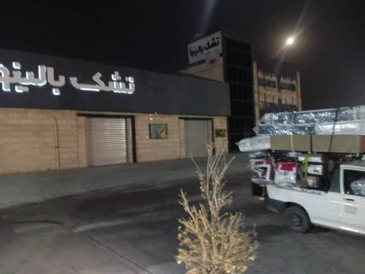 عکس کارخانه تشک بالینو