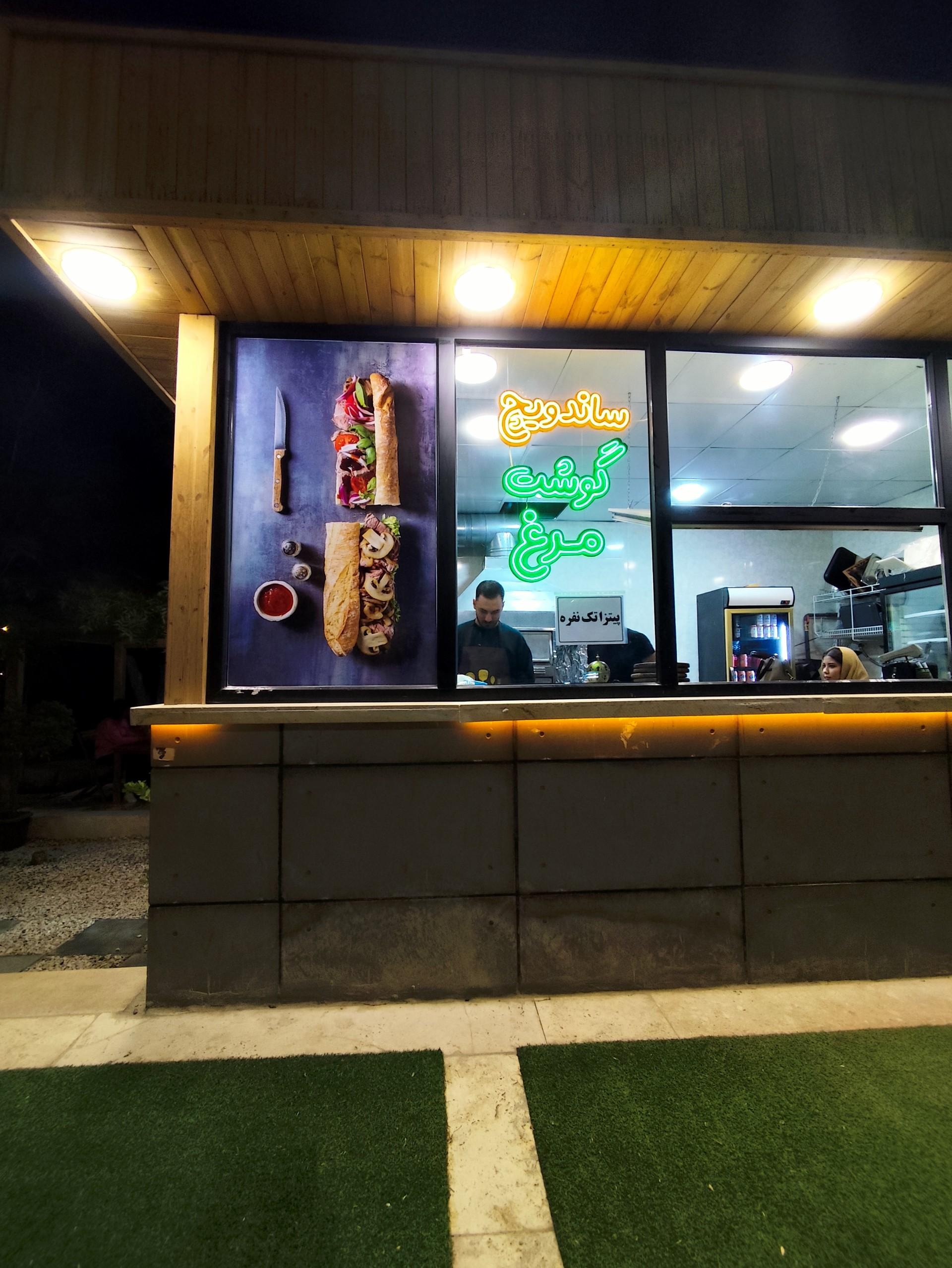 عکس فست فود گشنیز