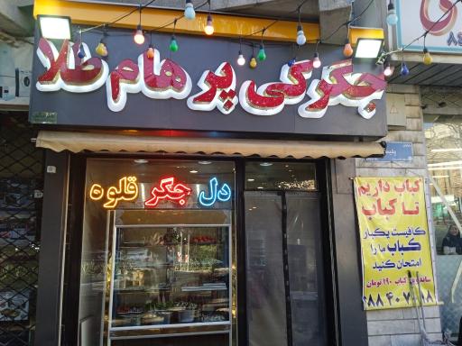 عکس جیگرکی پرهام طلا