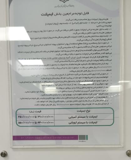 عکس بیمارستان تخصصی دندانپزشکی شهید شکری
