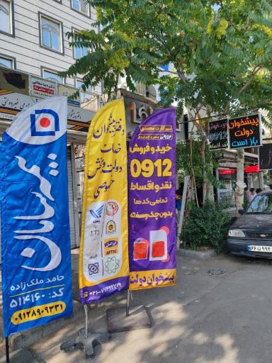 عکس پیشخوان دولت 72162715