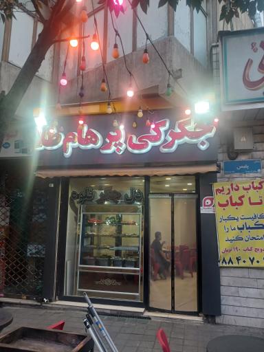 عکس جیگرکی پرهام طلا