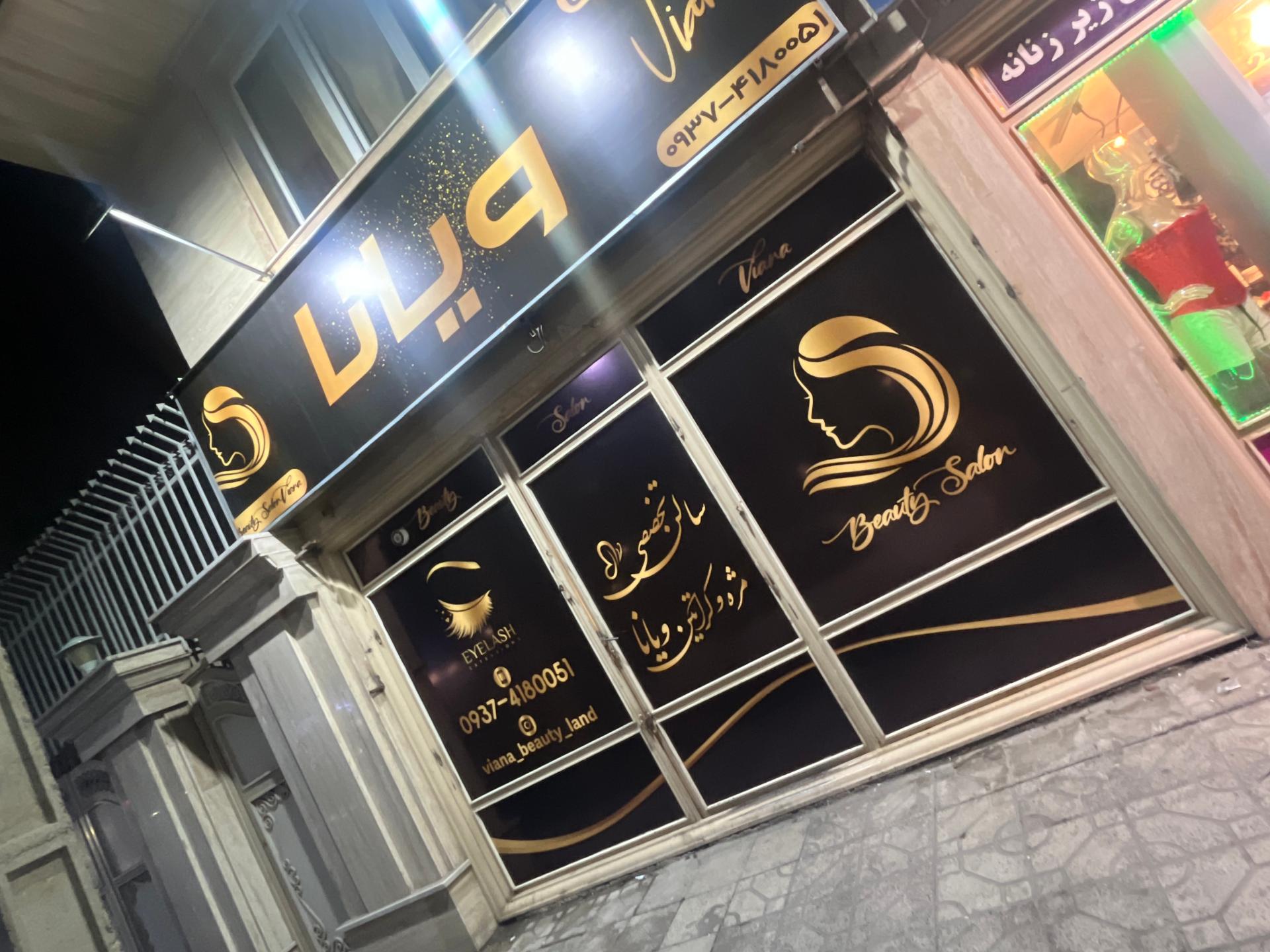 عکس کراتین ویانا 