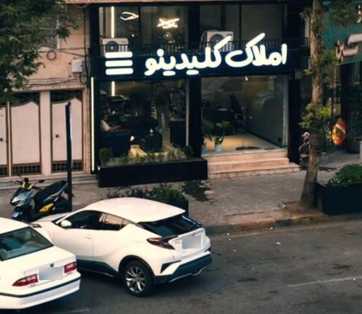 عکس املاک کلیدینو