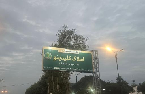 عکس املاک کلیدینو