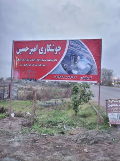 عکس جوشکاری امیرحسین