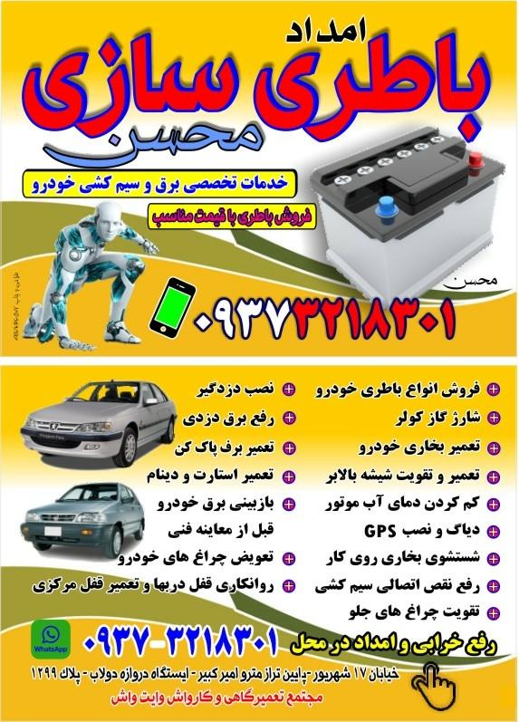 عکس باطری سازی محسن