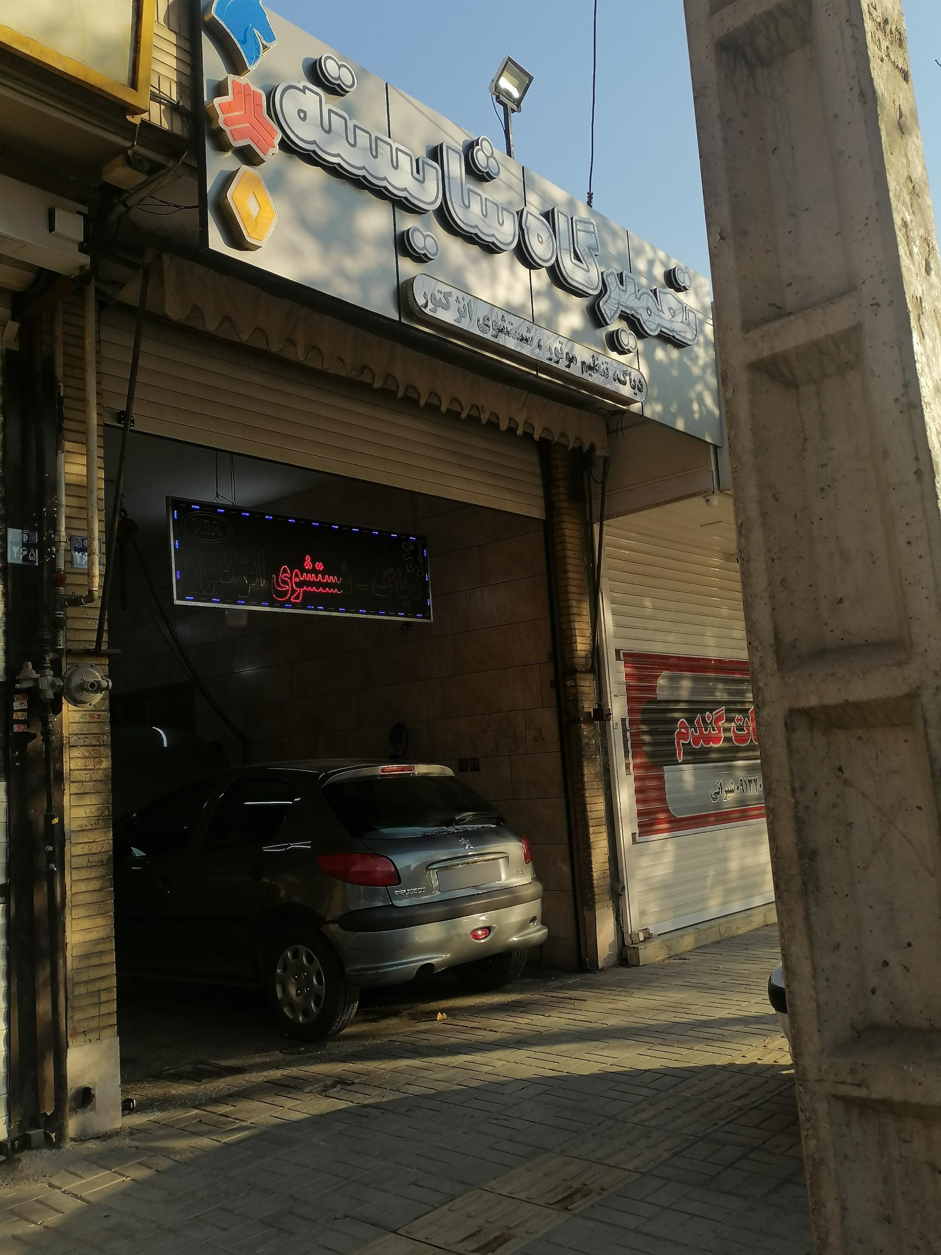 عکس تعمیرگاه اتومبیل شایسته