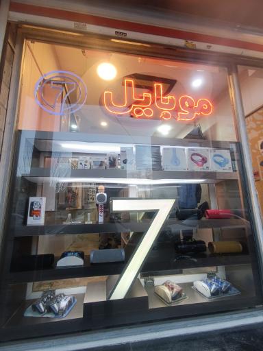 عکس موبایل سون ۷