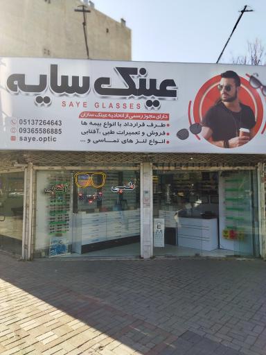 عکس فروشگاه عینک طبی و آفتابی سایه
