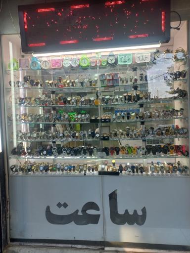 عکس گالری ساعت سیروس راهبر