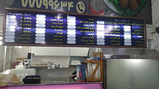 عکس فلافل کامران