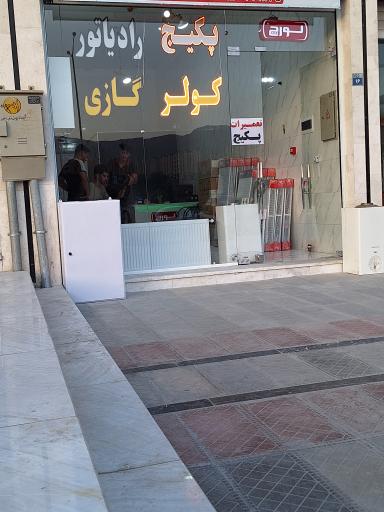 عکس نمایندگی  پکیج رادیاتور کولرگازی هاشمی