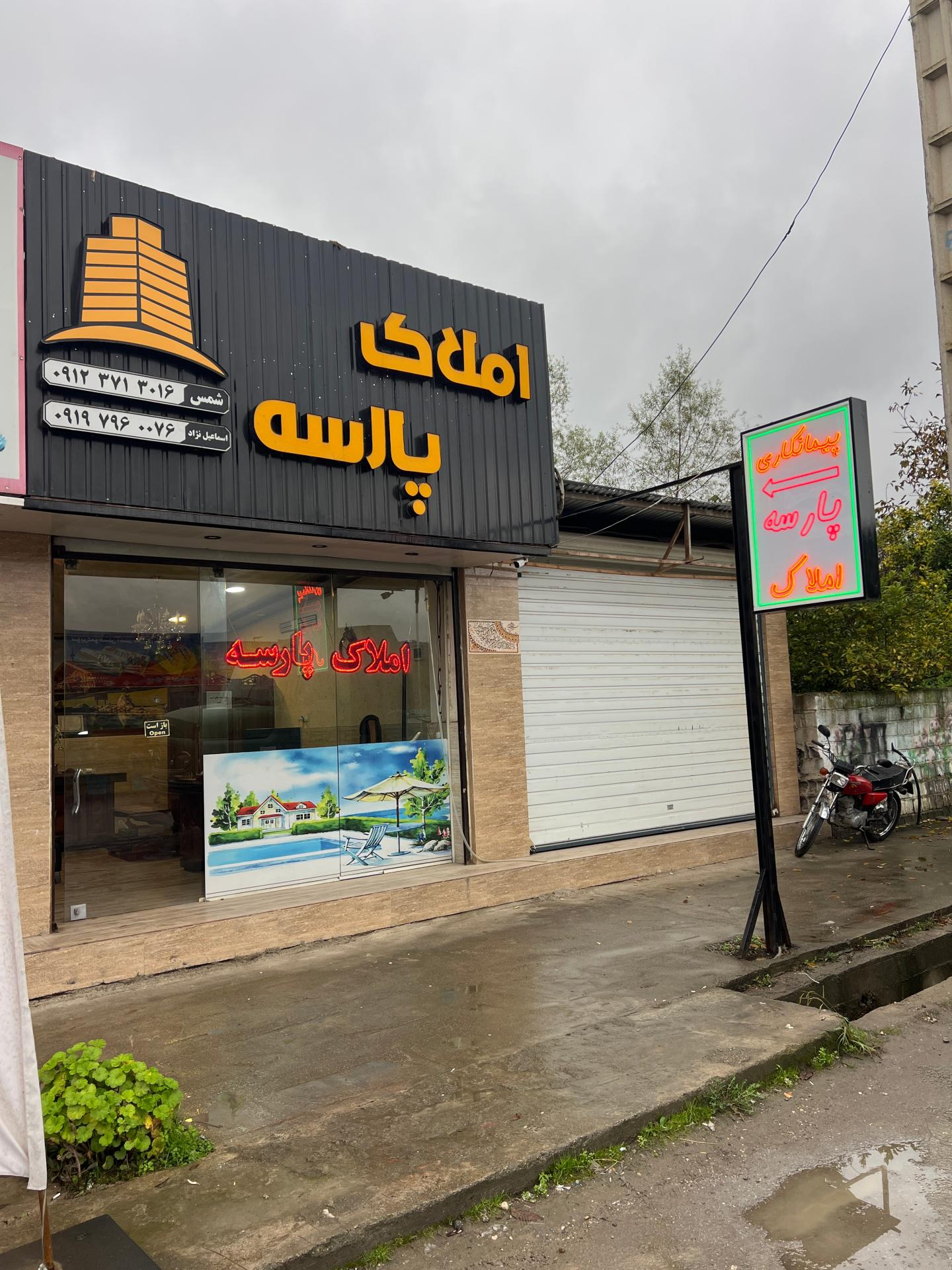 عکس مشاورین املاک پارسه