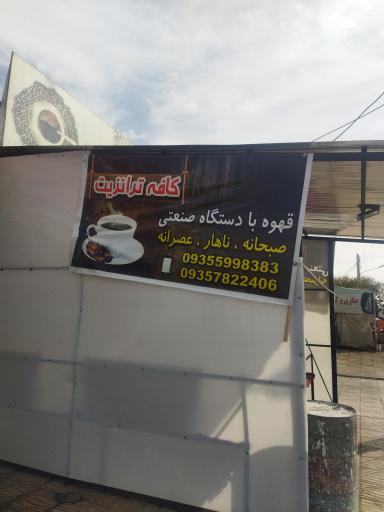 عکس کافه ترانزیت