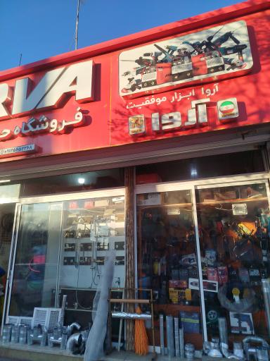 عکس ابزار فروشی و لوله اتصالات نجفی