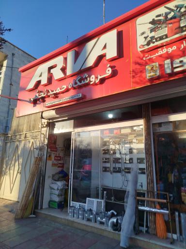 عکس ابزار فروشی و لوله اتصالات نجفی