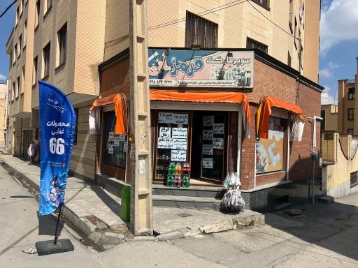 عکس سوپرمارکت قرمزآبی