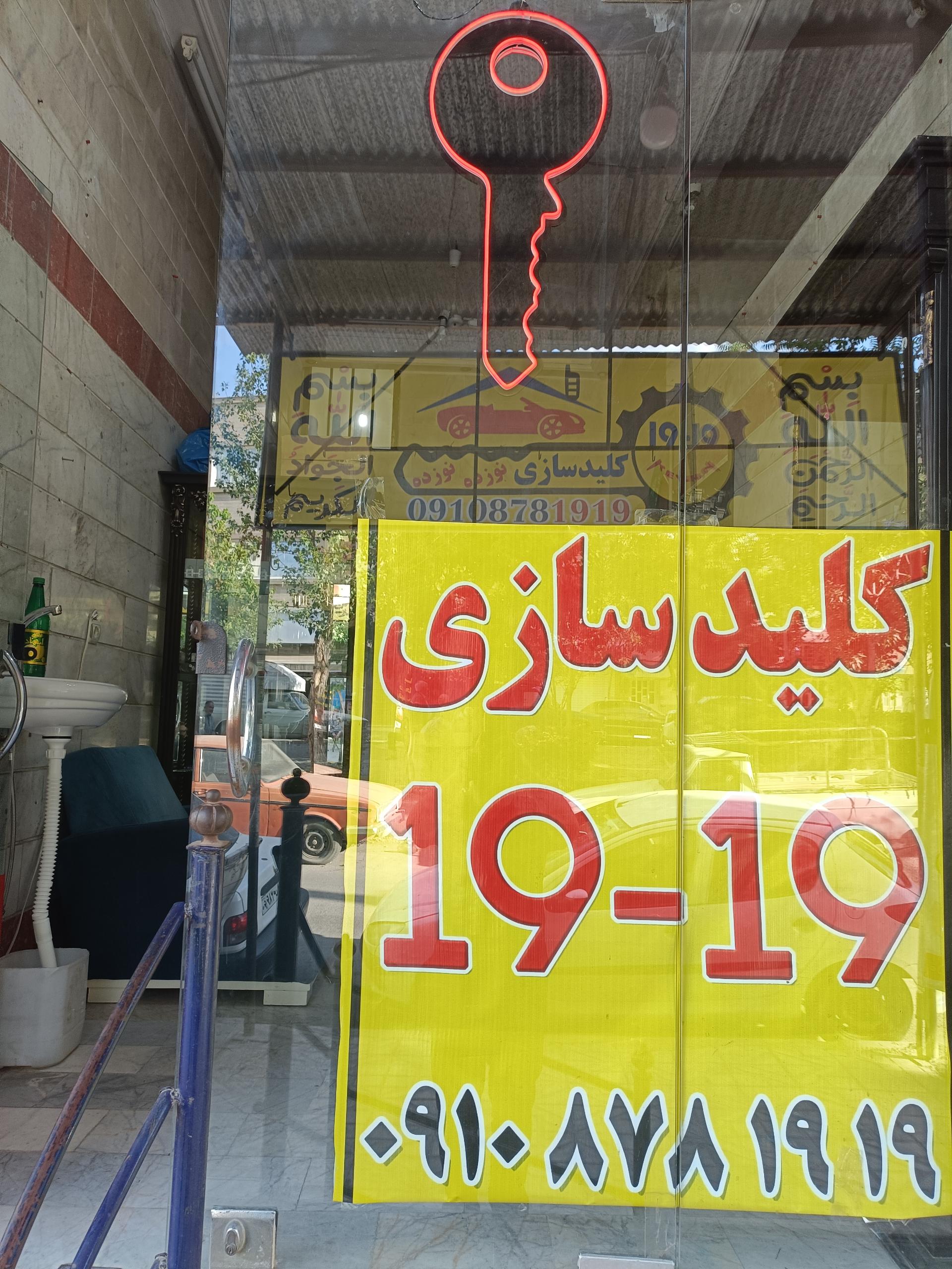 عکس کلیدسازی 19-19