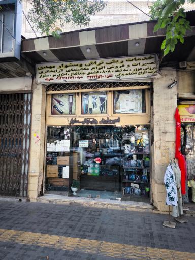 عکس تعمیرات و فروش لوازم آرایشگری مهدی