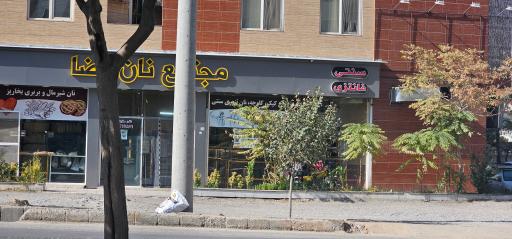 عکس مجتمع نان رضا