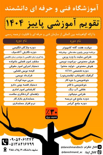 عکس آموزشگاه دانشمند