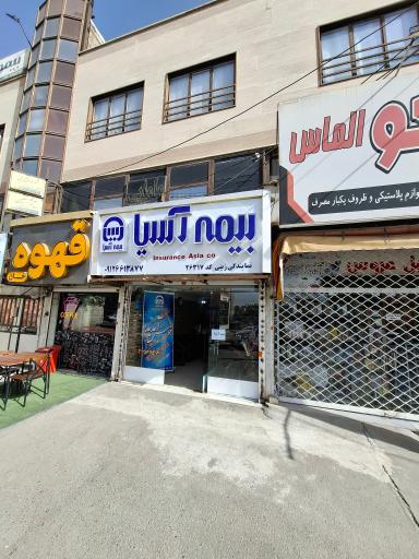 عکس بیمه آسیا نمایندگی زینی کد ۲۶۳۱۷