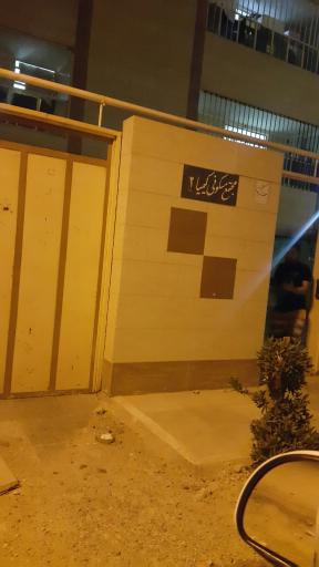 عکس مجتمع کیمیا 2