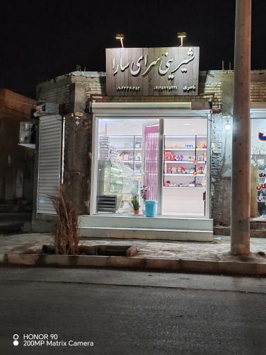 شیرینی سرای سارا