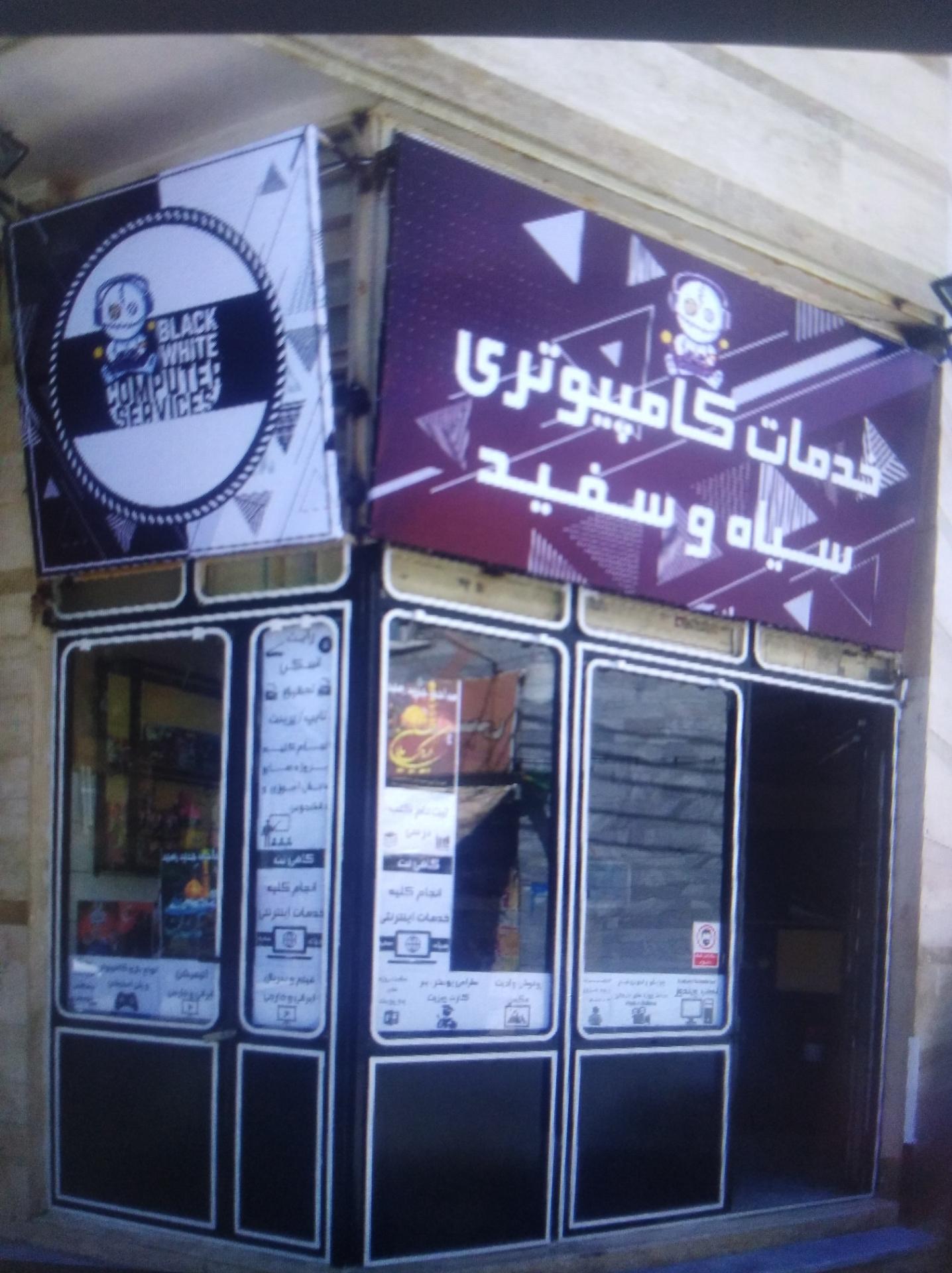 عکس خدمات کامپیوتری و کافی نت سیاه و سفید