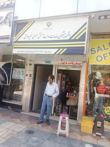 عکس دفتر پیشخوان دولت